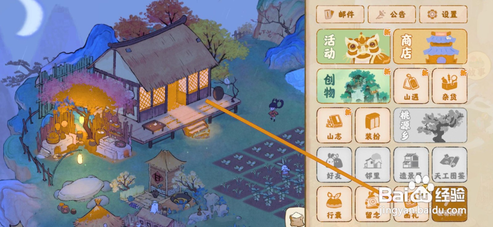 桃源深处有人家如何领取陶陶日记任务奖励