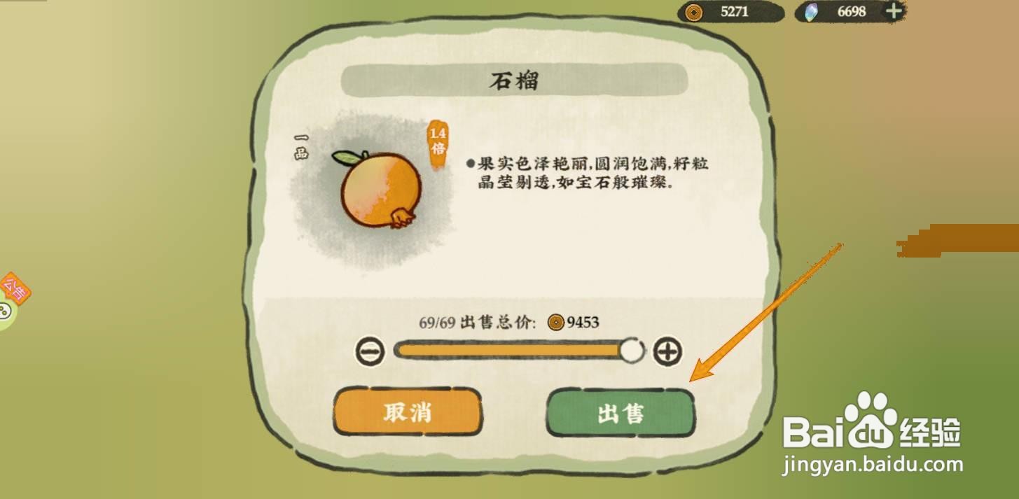 仙山小农如何出售今日高价回收作物石榴