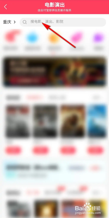 支付宝电影演出票的购买方法