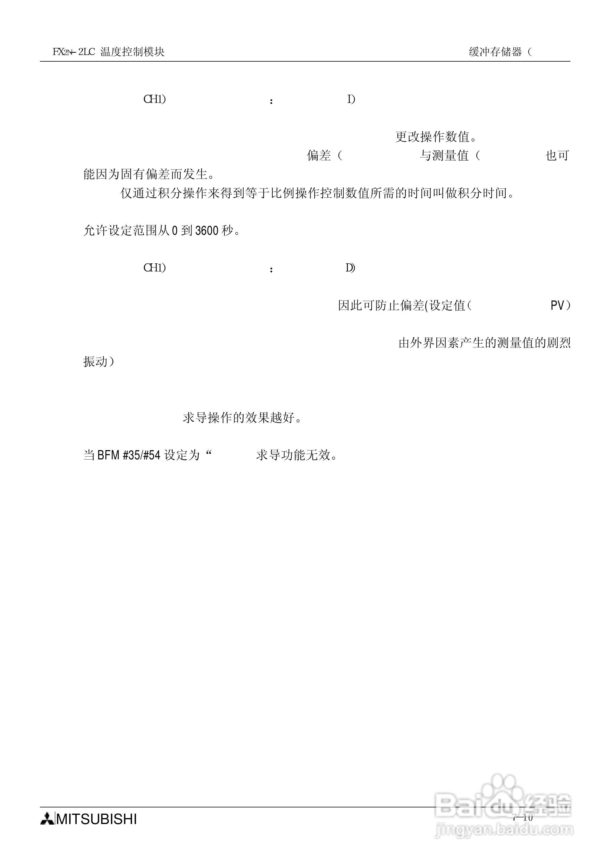 MITSUBISHI FX2N-2LC温度控制模块说明书:[7]