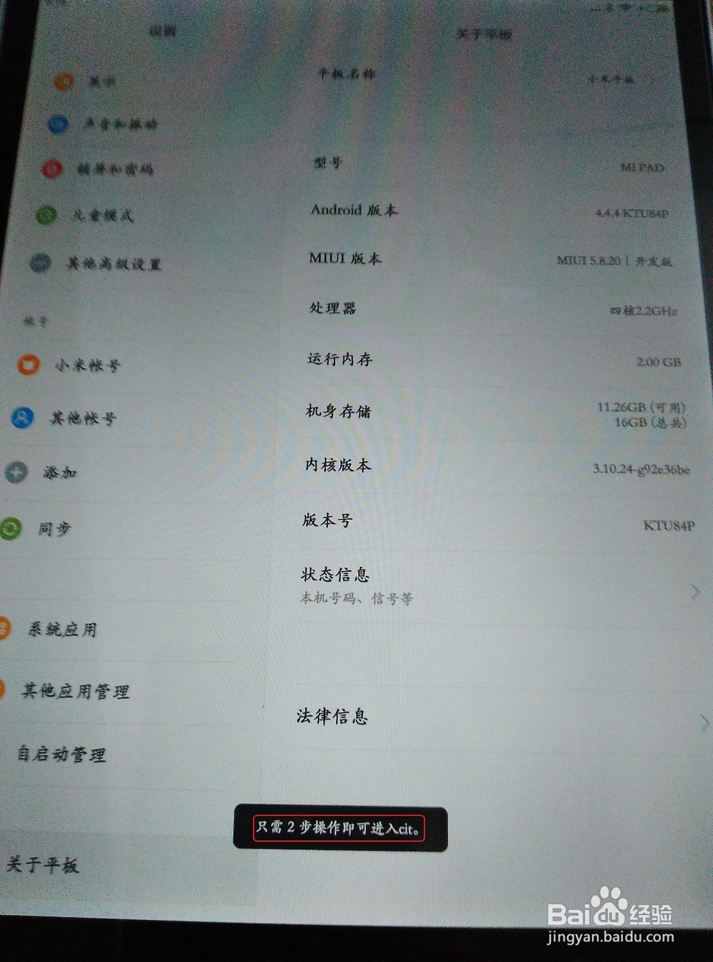 怎么进入小米平板的测试模式