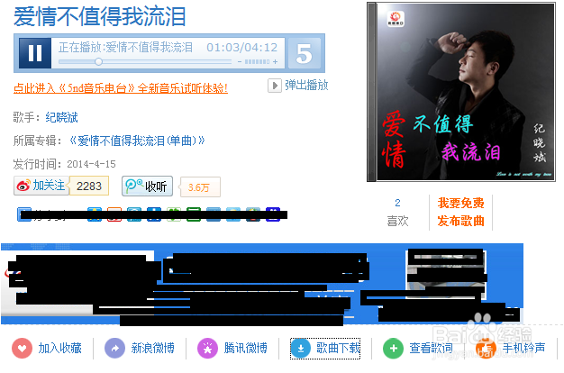 怎样用迅雷下载歌曲