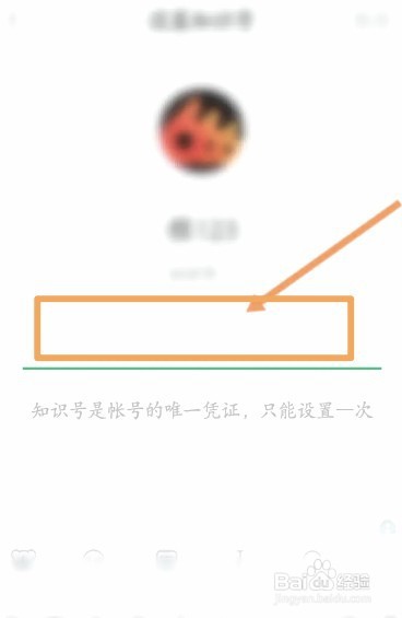 知识星球中如何设置知识号