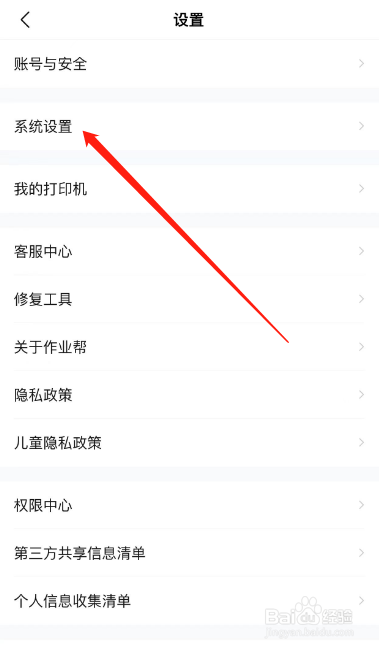 作业帮APP怎么开启护眼模式