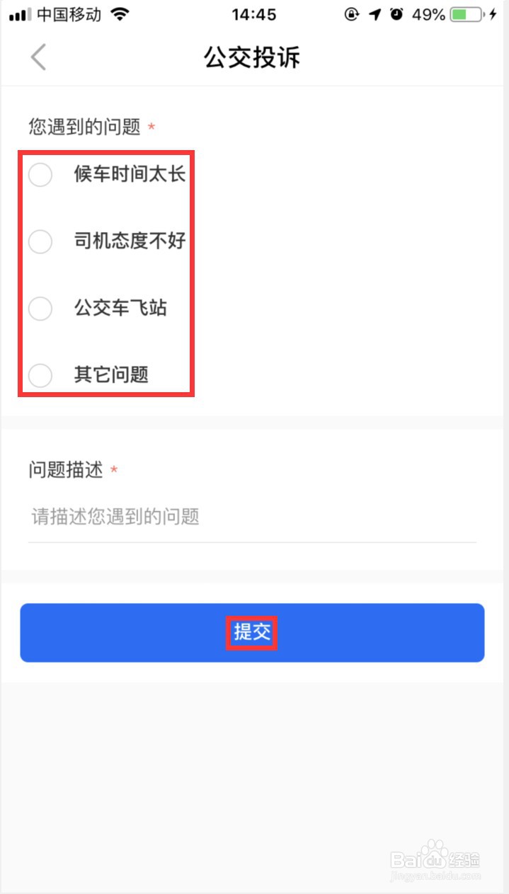 车来了怎样投诉公交线路