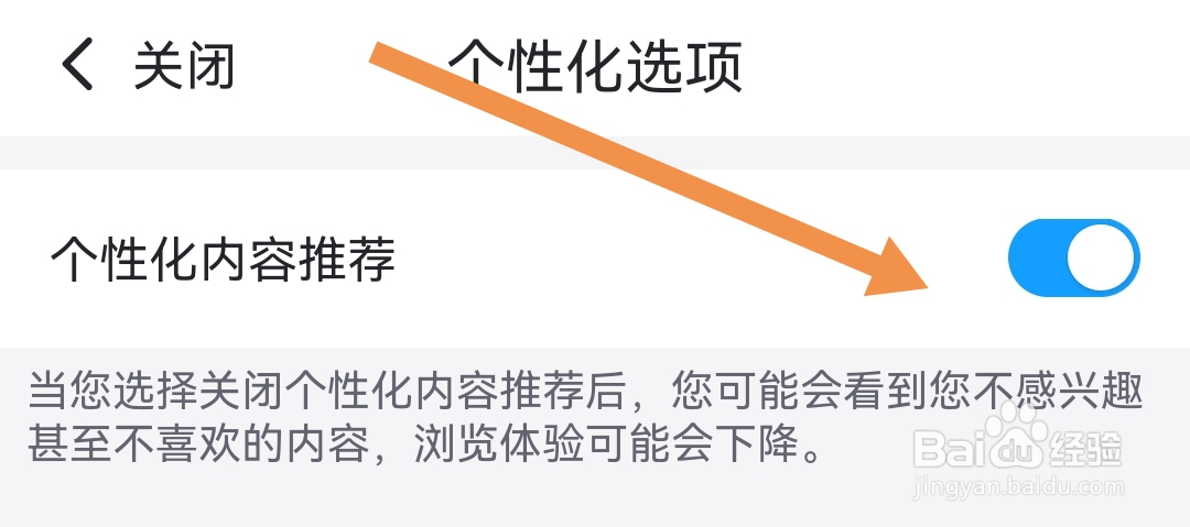 蔚来软件怎样开启个性化内容推荐