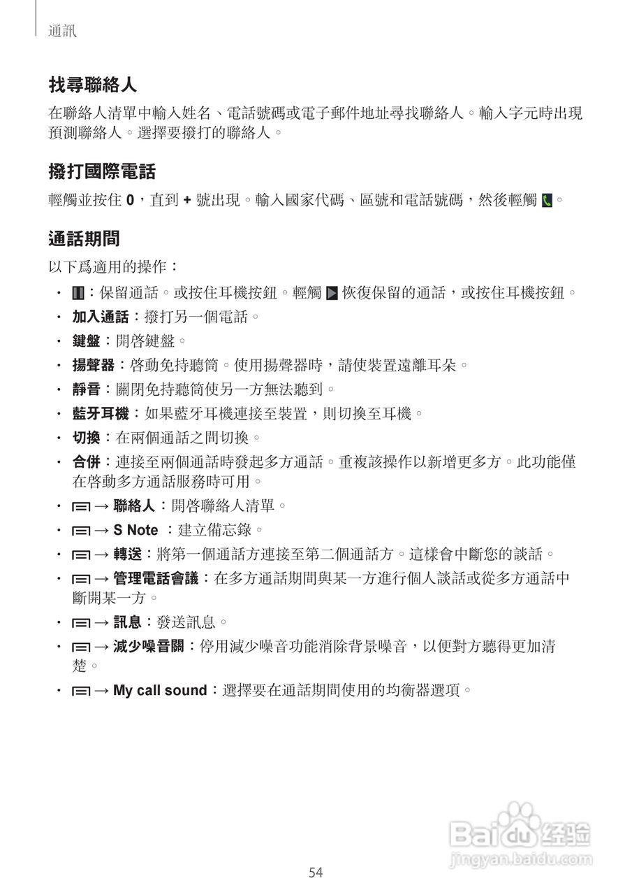 三星GT-N7105手机说明书:[6]