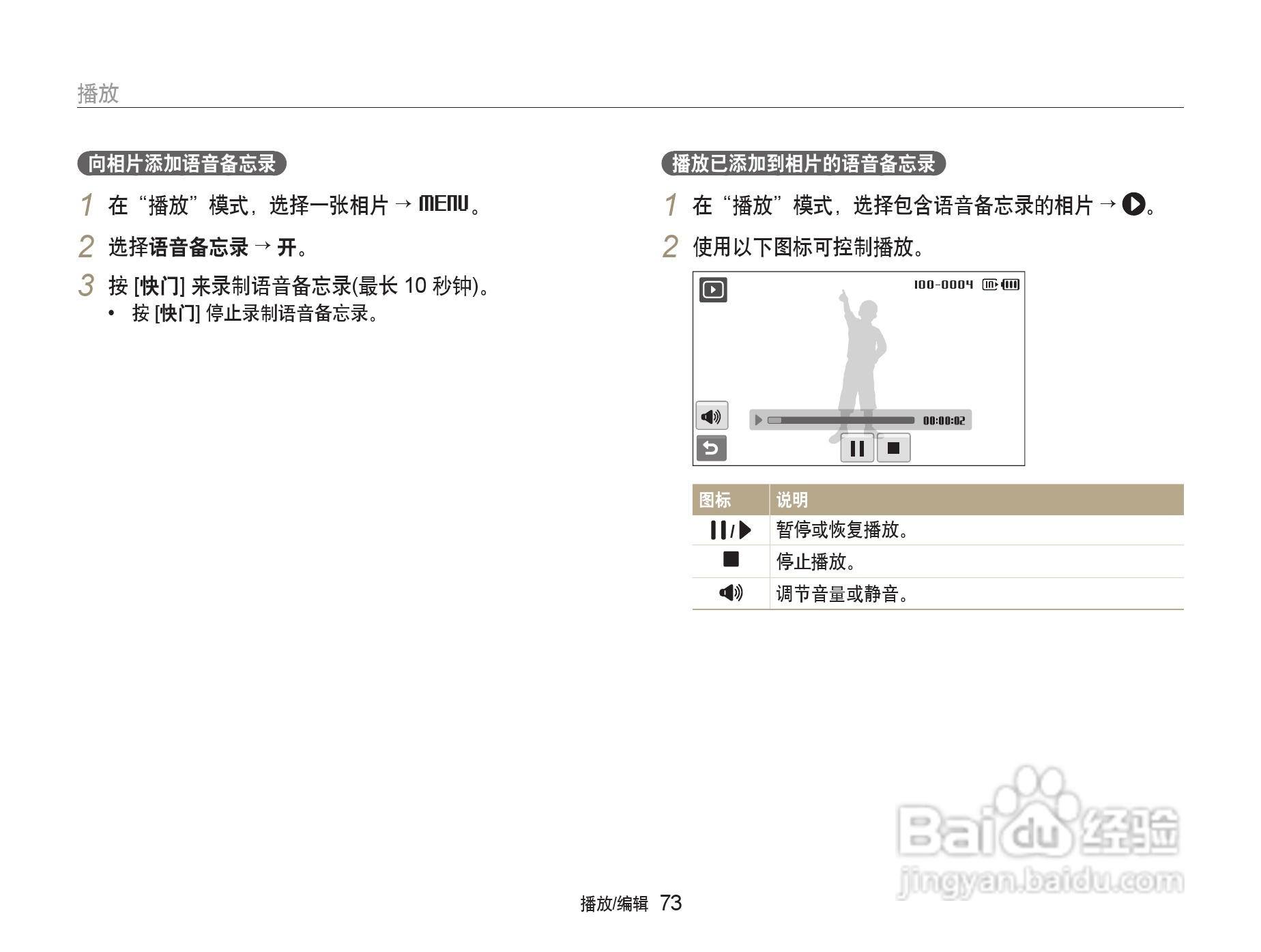 三星ST500数码相机使用说明书:[8]