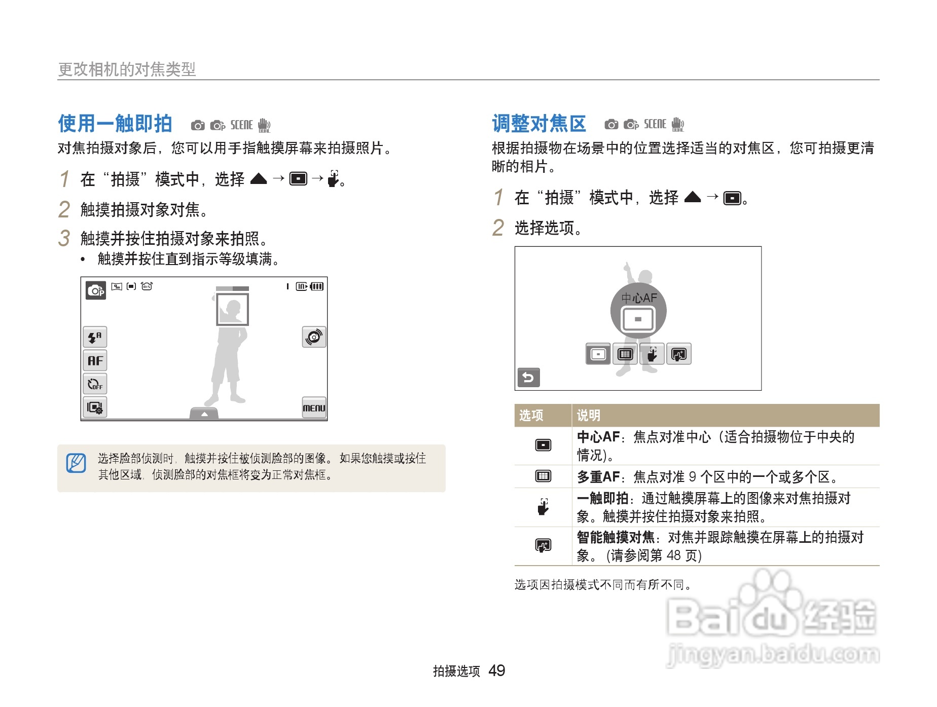 三星ST500数码相机使用说明书:[5]