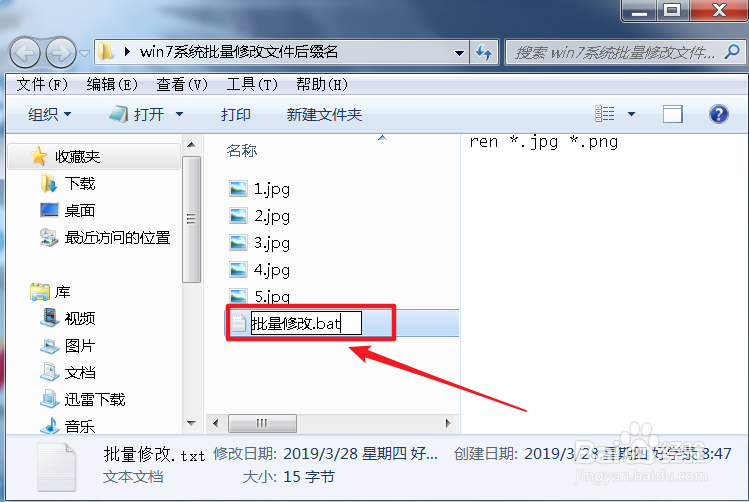 简述如何快速批量修改win7系统中文件的扩展名
