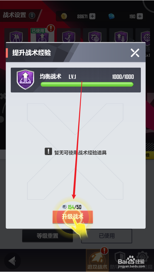 美职篮英雄如何升级球队战术