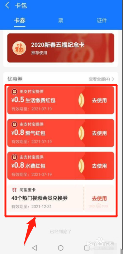 支付宝怎么查看自己有哪些优惠券？