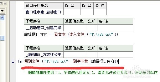 解决记事本断电后没法保存数据的问题