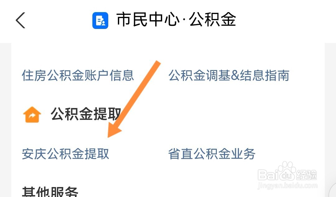 如何提取住房公积金里的钱