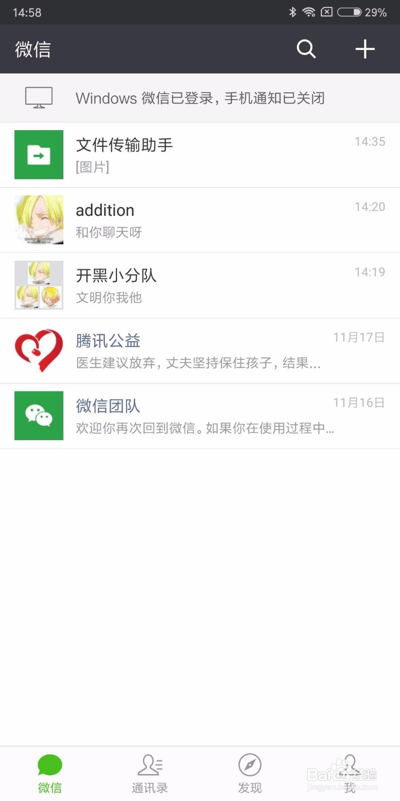 如何把QQ好友添加为微信好友