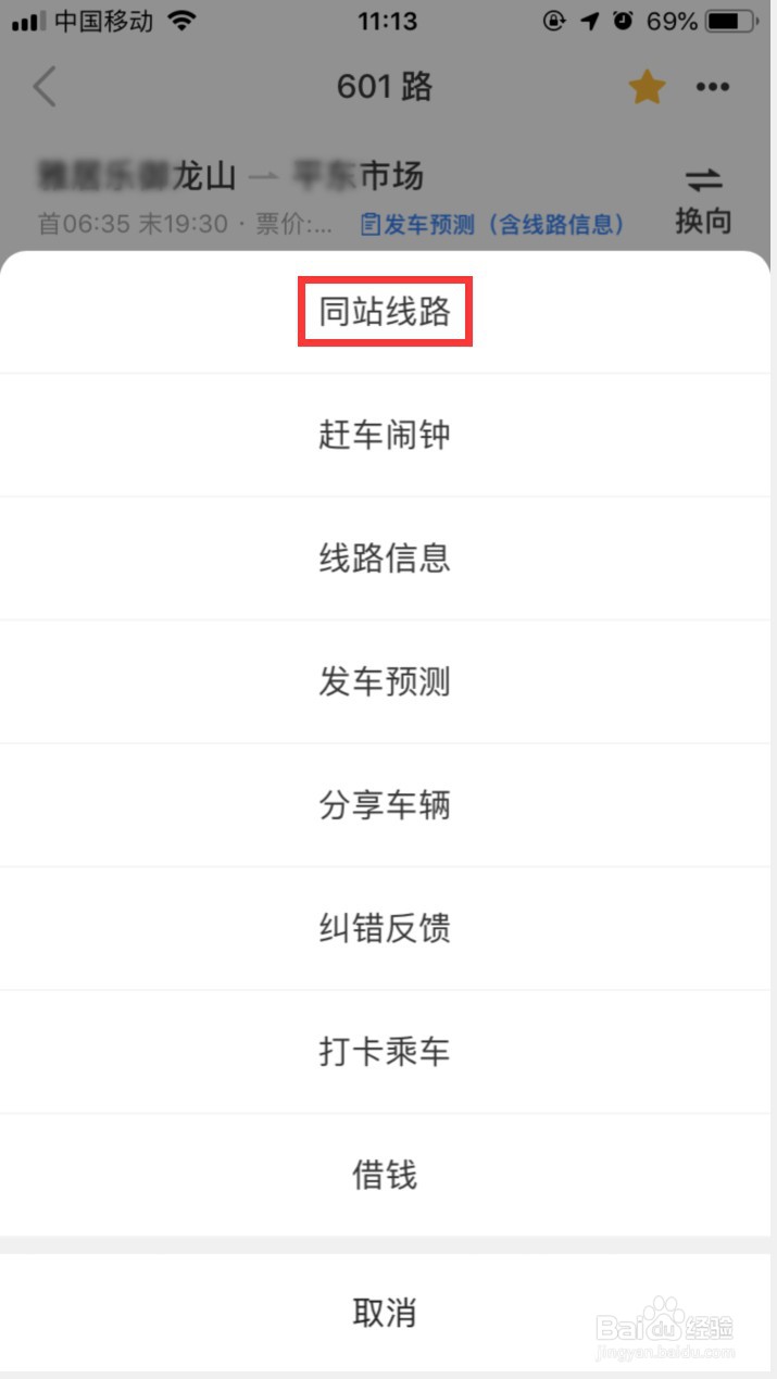 车来了怎样查看同站其它线路