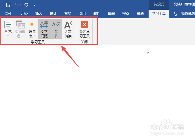 Word2019如何开启关闭学习工具
