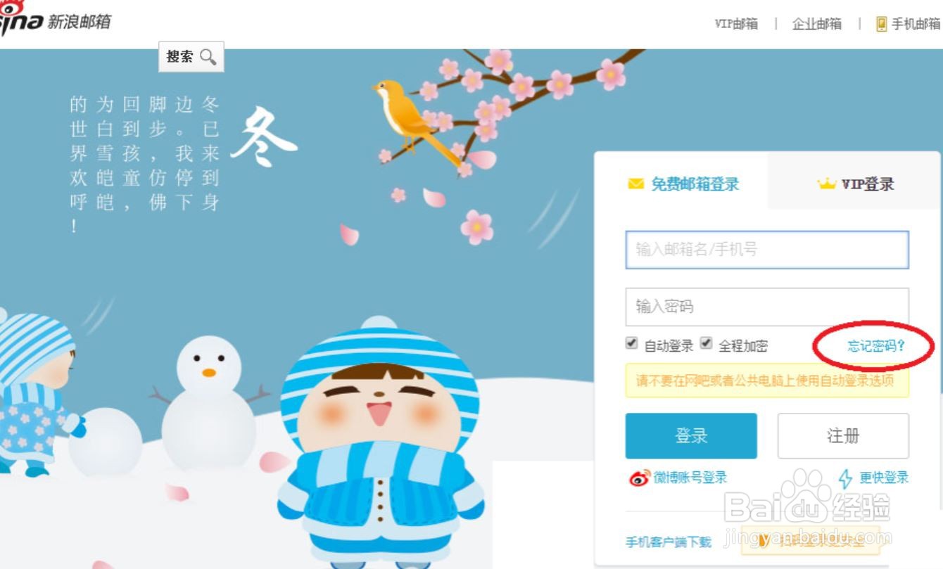 新浪邮箱修改密码
