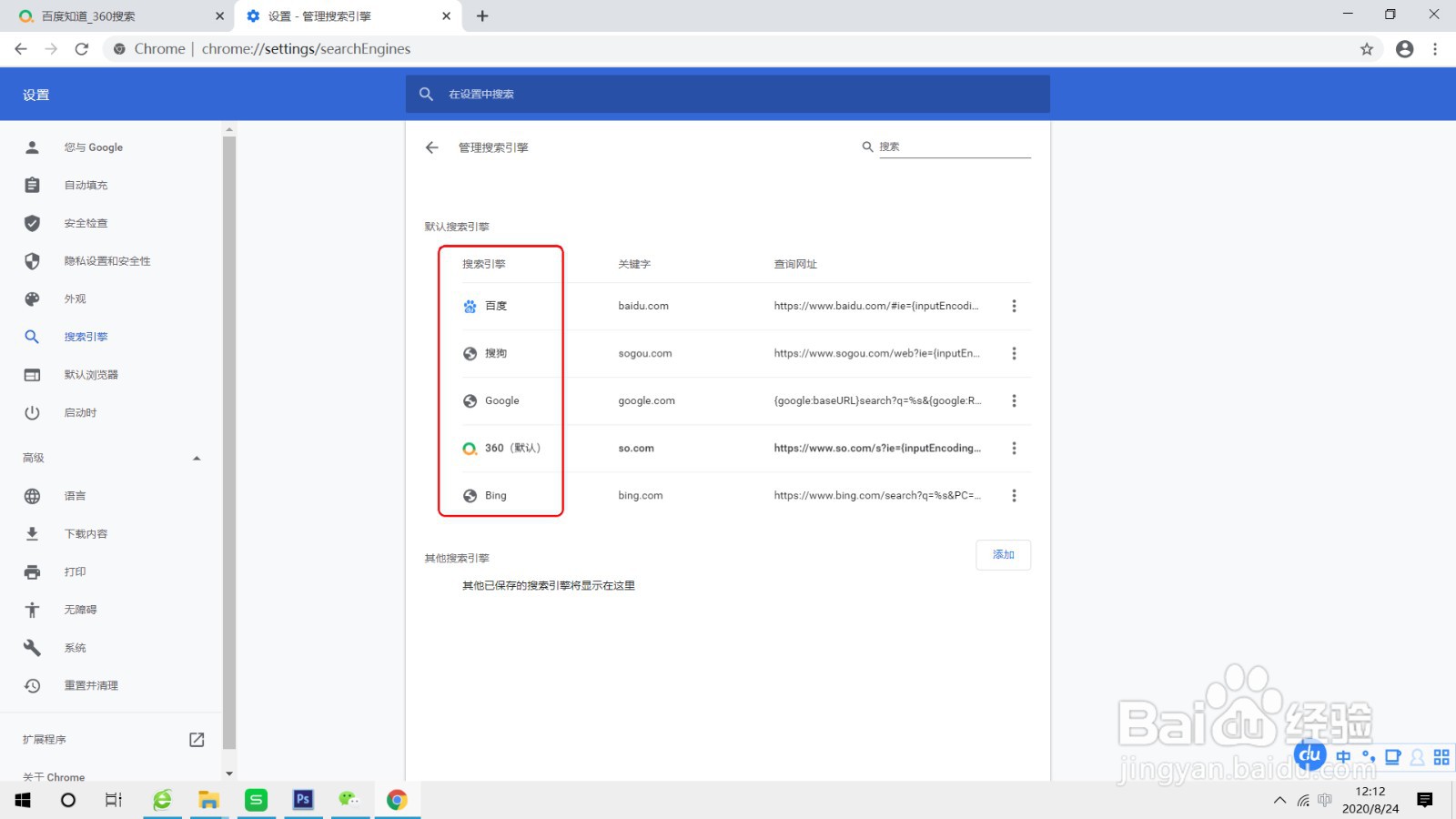 删除GoogleChorme搜索引擎列表中的搜索引擎