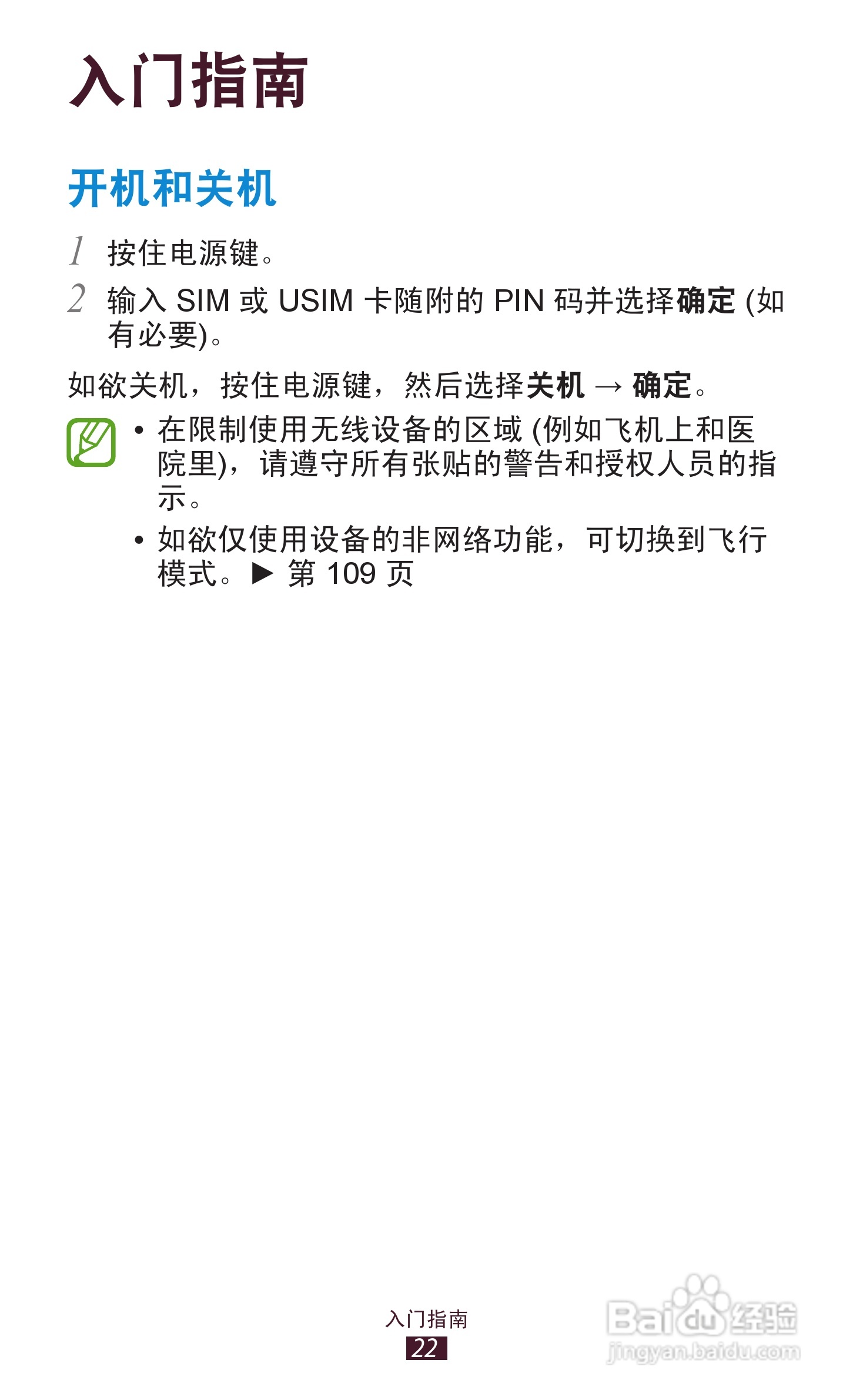 三星GT-S7562i手机说明书:[3]