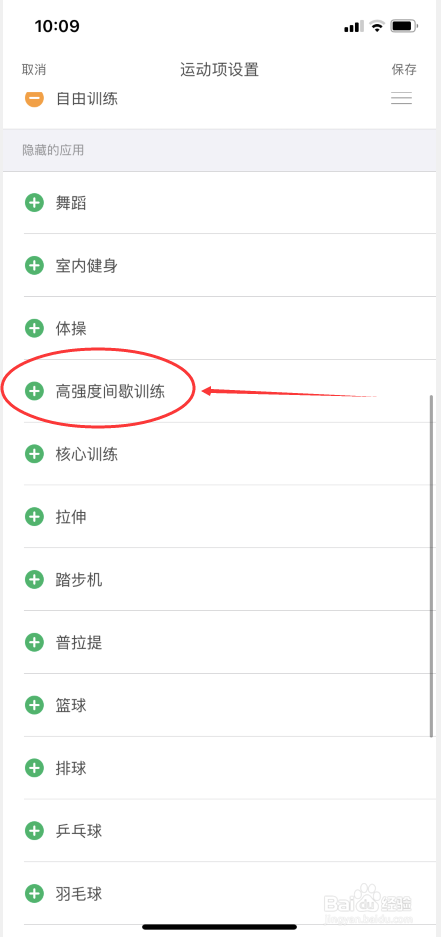 小米手环怎么添加高强度间歇训练
