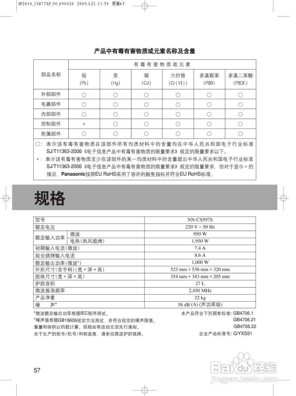 松下NN-CS597S微波炉使用说明书:[4]