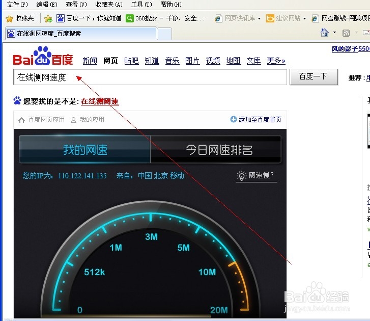 怎样查看电脑的网速