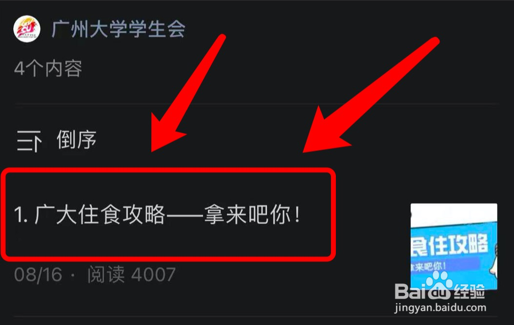 广大新生在哪看学校住食攻略#入学准备攻略#