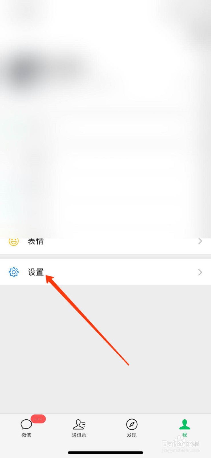 朋友圈怎么设置三天可见