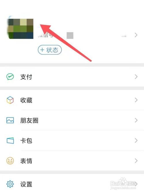 微信账号的个性签名在哪里更改
