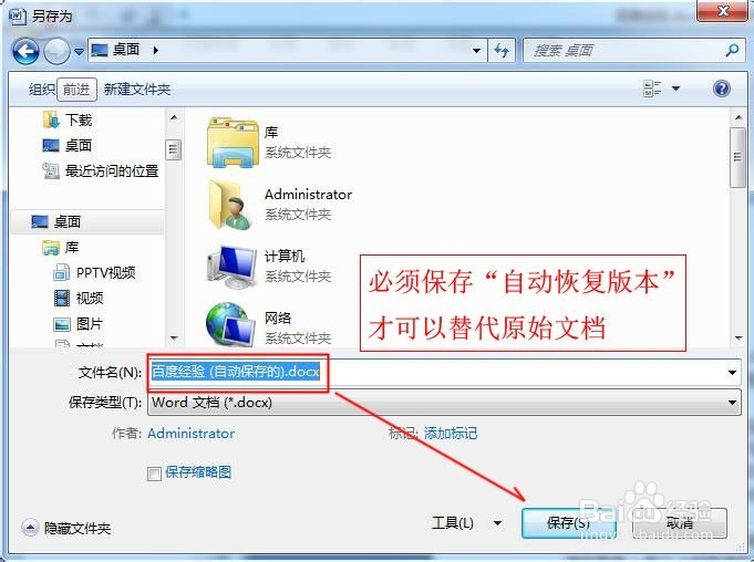 wrod中如何设置自动保存(图文并茂详细步骤)