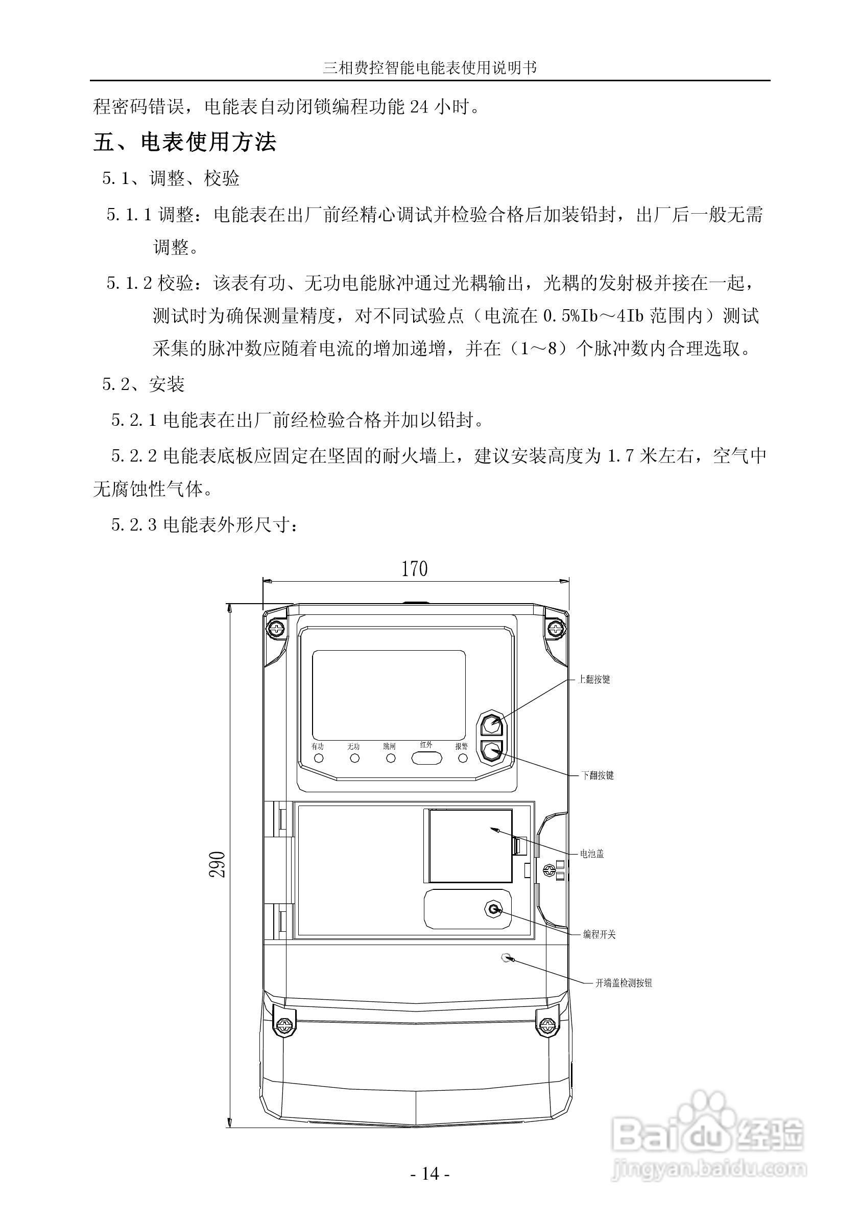 DTZY22三相费控智能电能表说明书:[2]