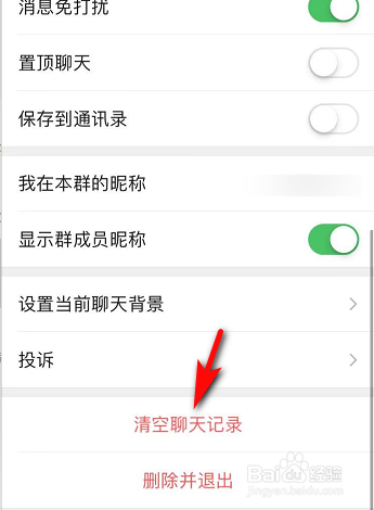 如何删除微信群消息同时保留群