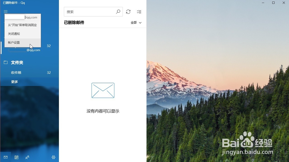 怎样设置windows10自带邮箱传出电子邮件服务器