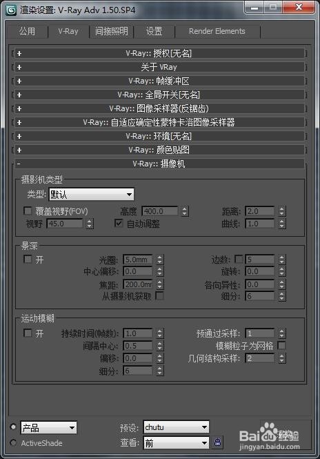 3dmax/Vray渲染设置(出图预设)