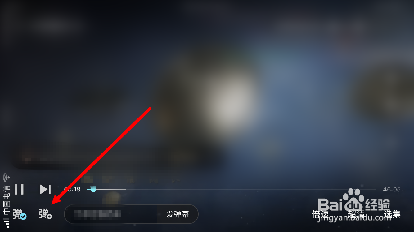 手机优酷弹幕设置在哪里