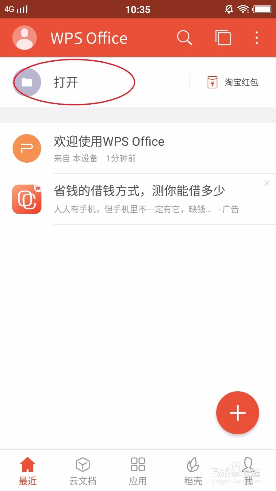 手机版Wps,查看字数多少