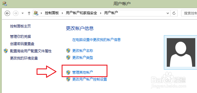 Win8如何设置/修改开机密码