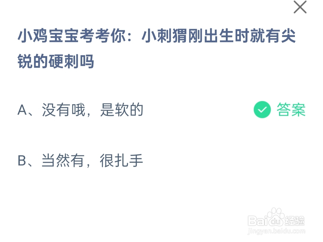 蚂蚁庄园2024.5.14最新题目答案