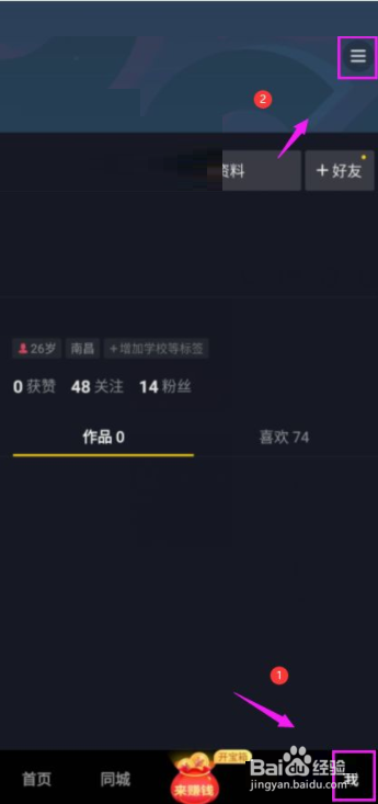 抖音极速版如何重置密码