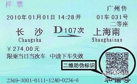 纸质车票如何换取?