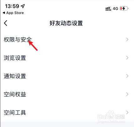 如何设置空间权限