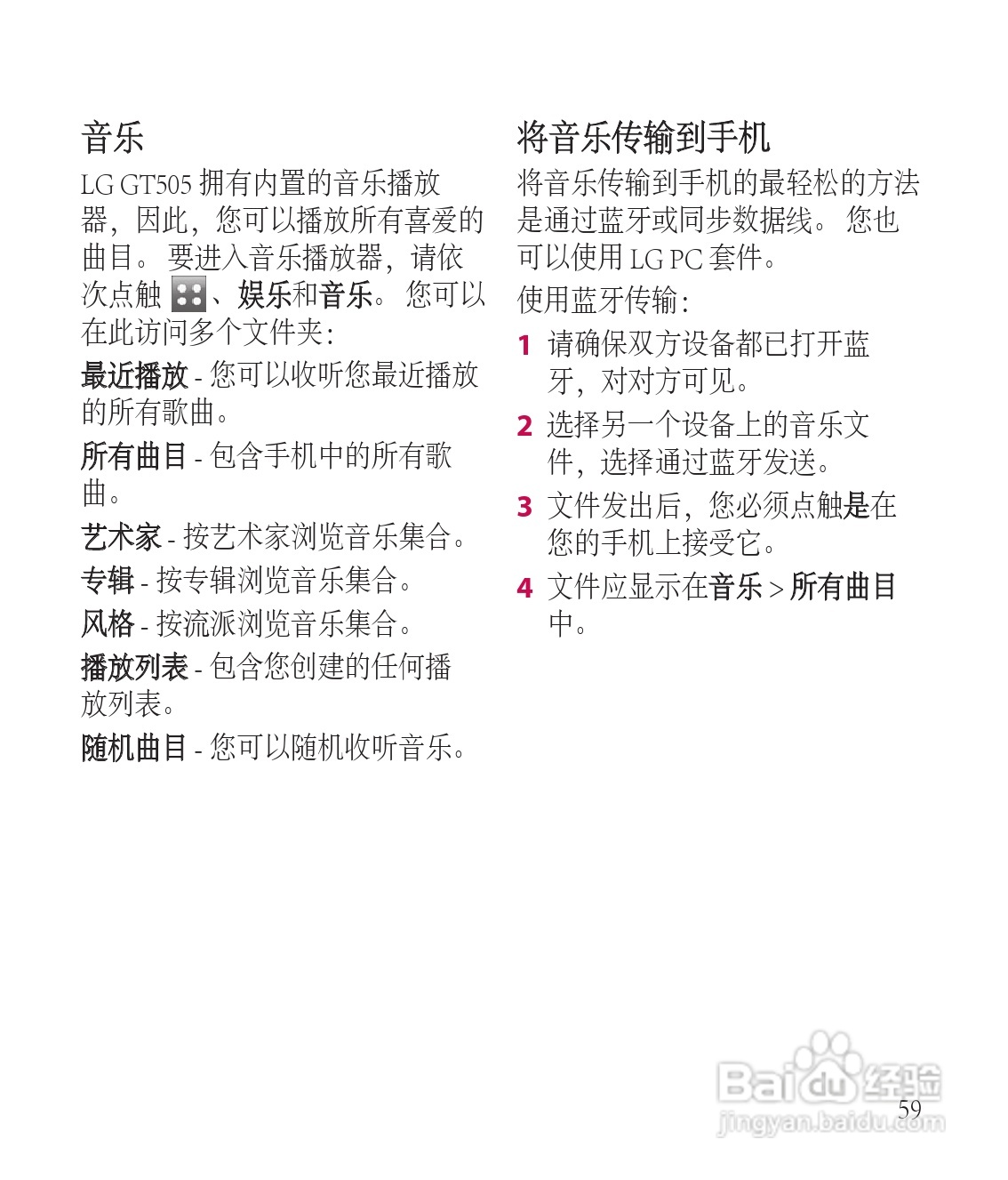 LG GT505手机使用说明书:[16]