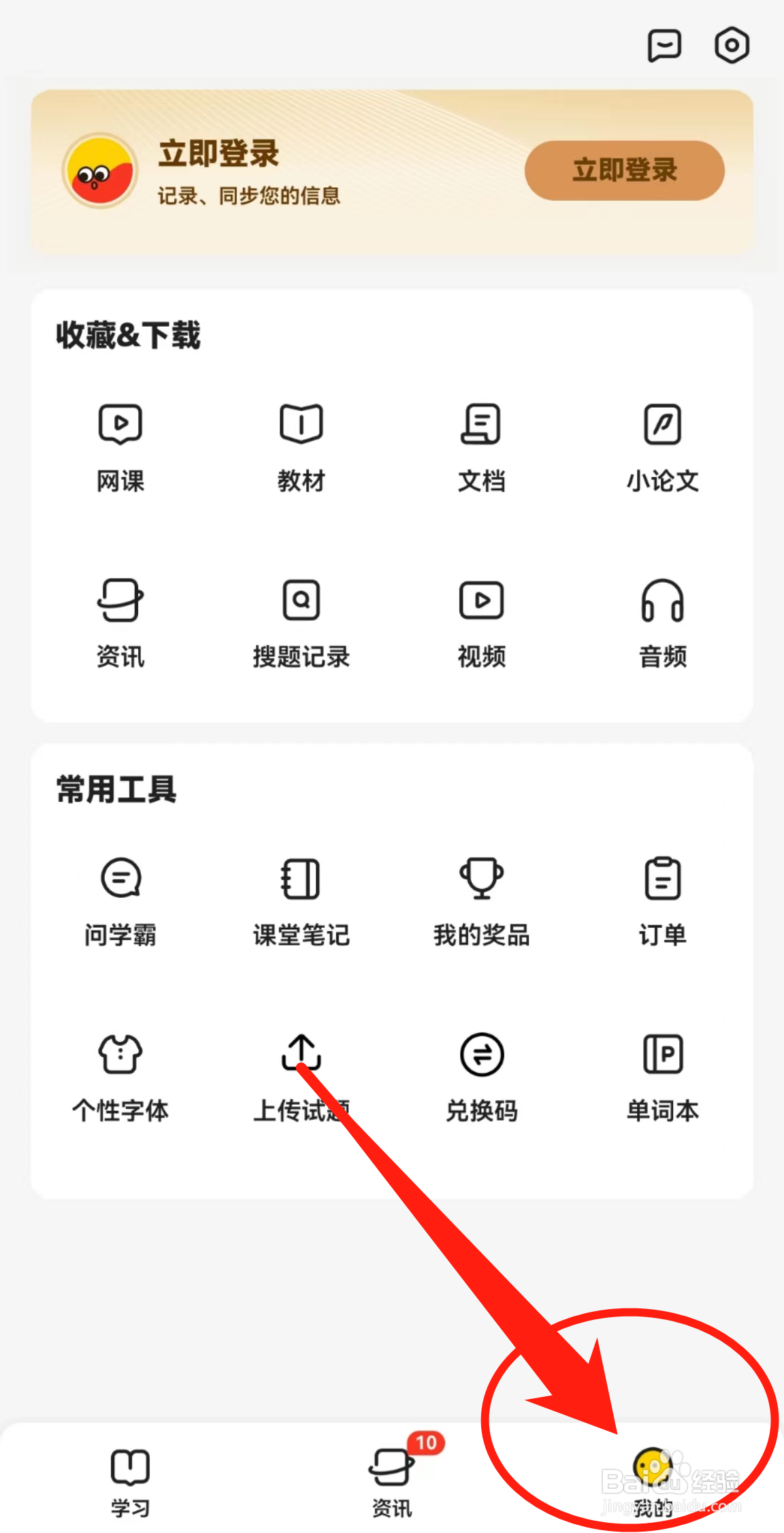 不挂科软件中的账号管理在哪里查看