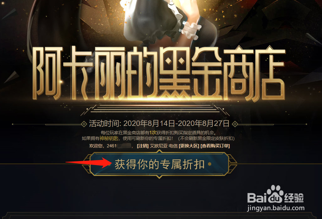 阿卡丽黑金商店怎么获取折扣