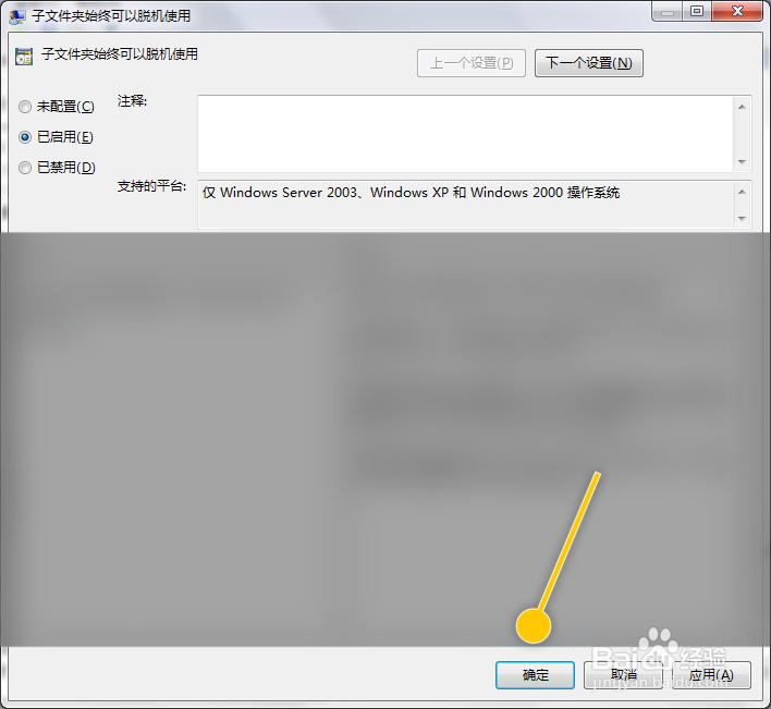 Windows7如何设定子文件夹始终可以脱机使用