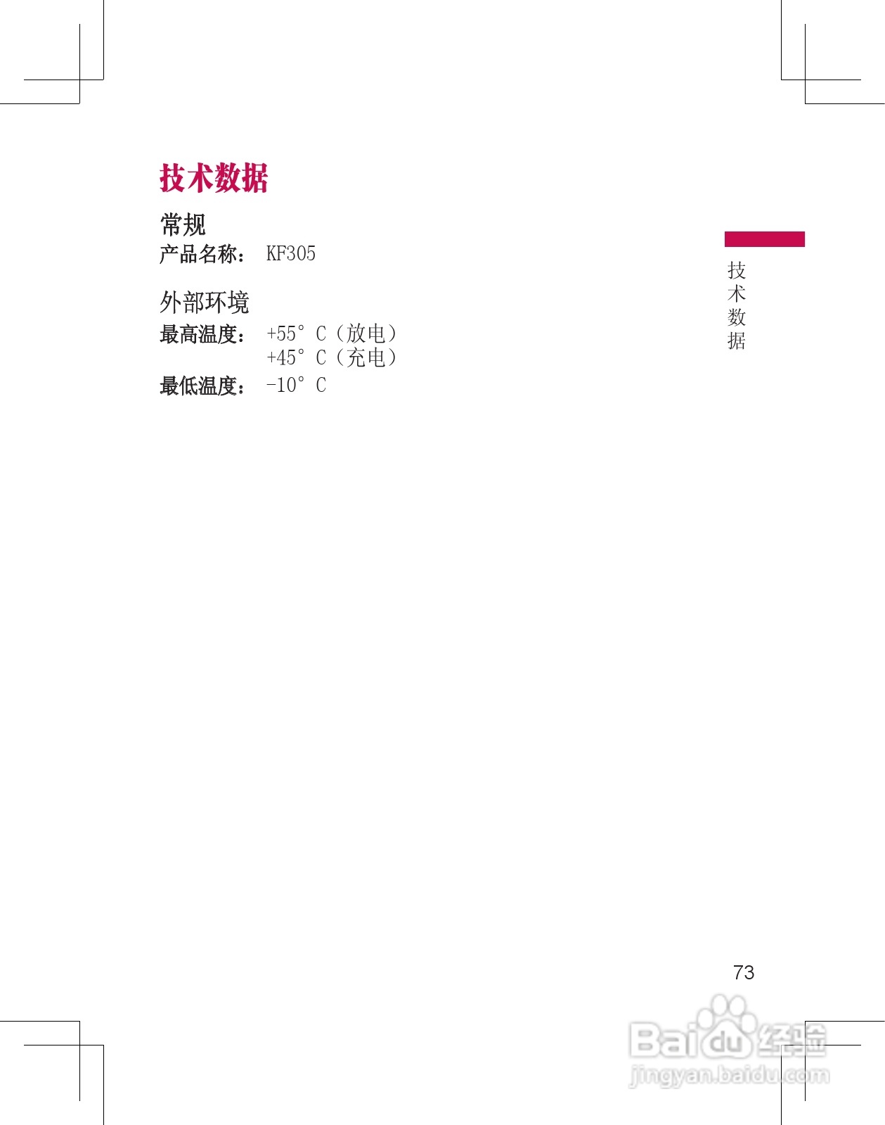 LG KF305手机使用说明书:[8]