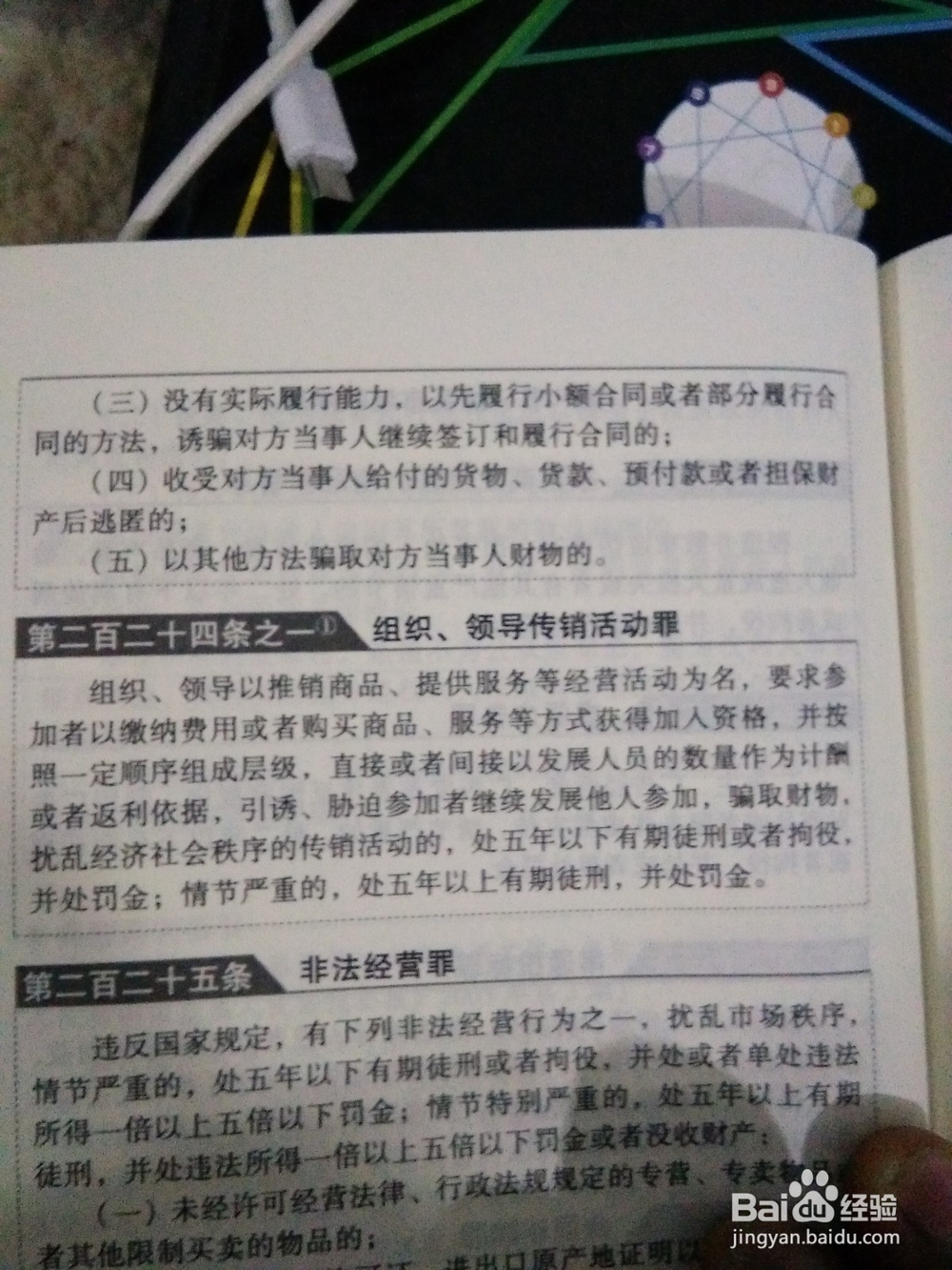 刑法第二百二十四条之一组织领导传销罪