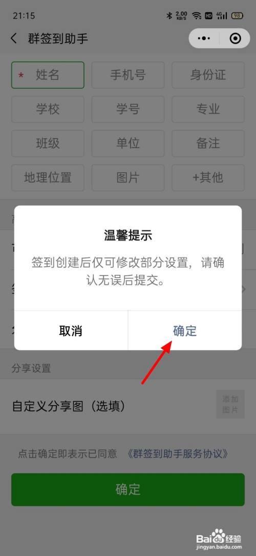 微信群签到如何创建