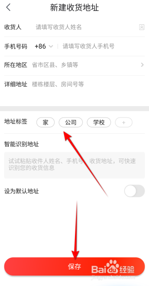 京喜怎么新建收货地址